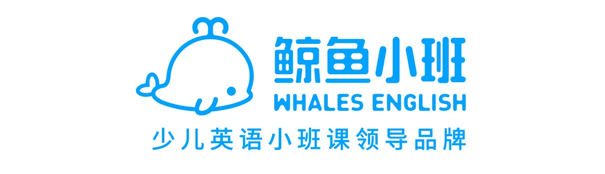 鲸鱼小班
